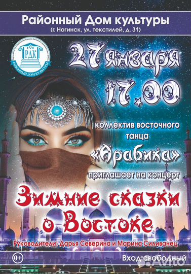 Восточные танцы