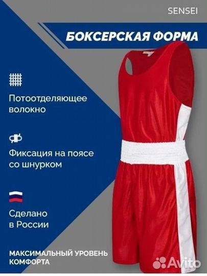 Боксерская форма