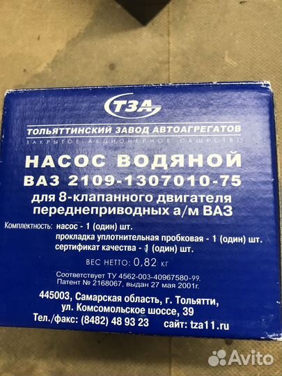 Насос водяной ваз-2109 (помпа) пл.крыл. (тза)