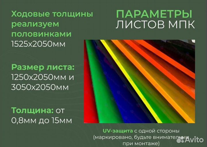 Монолитный поликарбонат 8мм