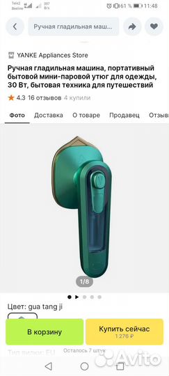 Утюг с парогенератором