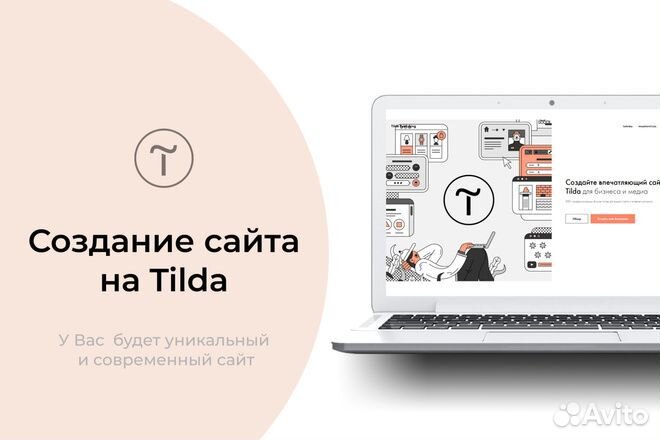 Создание сайтов на tilda