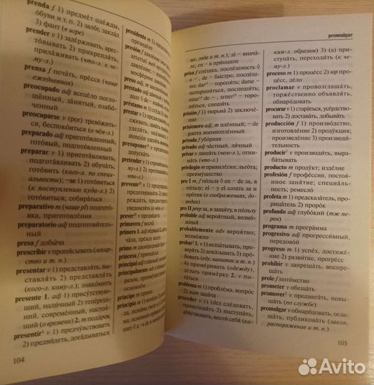 Испанско русский словарь, 3 книги в одной