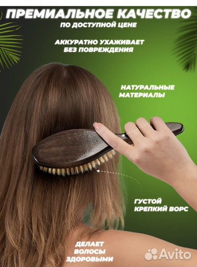 Расческа