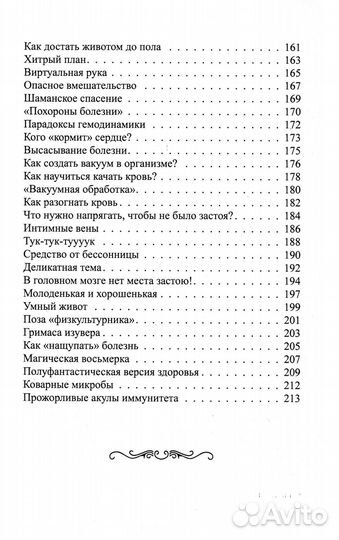 Магия здоровья или уникальный метод исцеления. 4-е изд