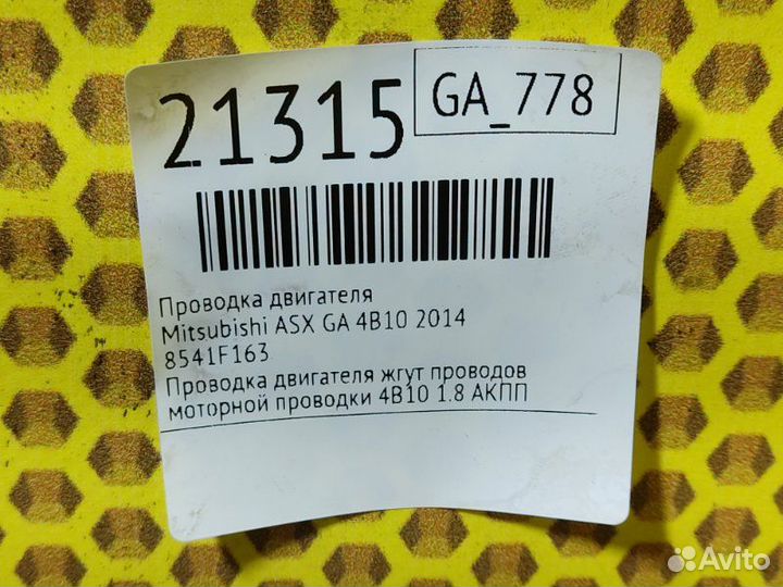 Проводка двигателя Mitsubishi Asx GA 4B10 2014