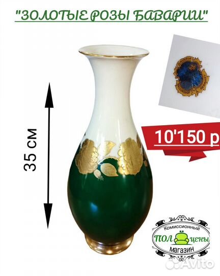 Ваза винтаж Бавария