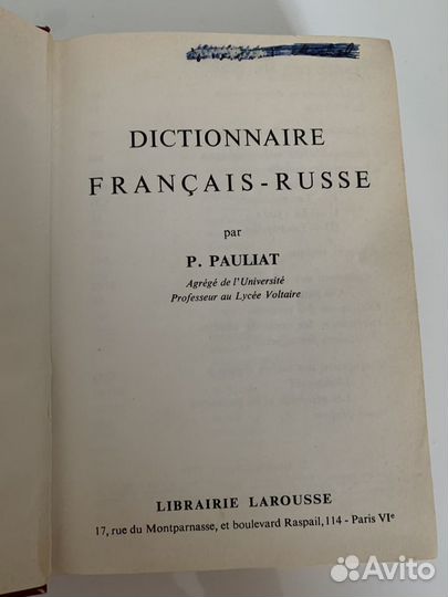 Larousse французско - русский