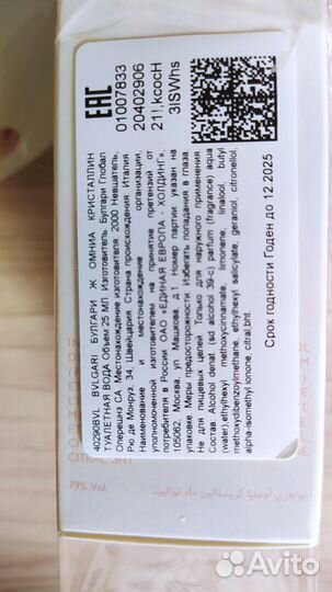 Туалетная вода Bvlgari Omnia 25 мл