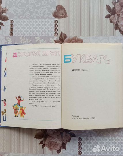 Букварь СССР Горецкого В.Г