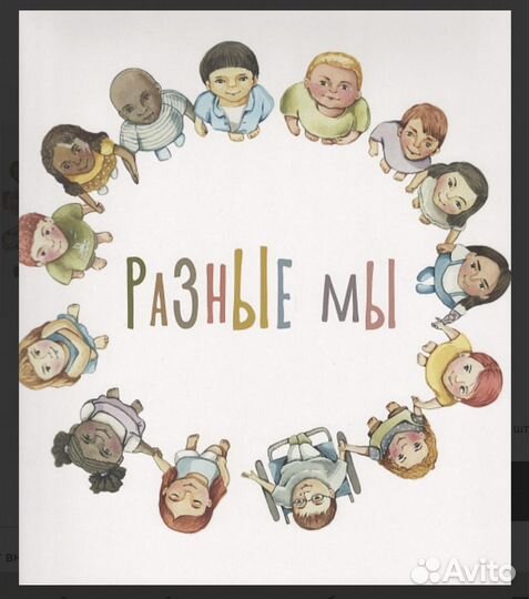 Разные мы