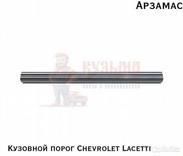 Кузовные короба Шевроле Лачетти