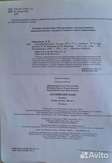 Учебник английского языка 8 класс