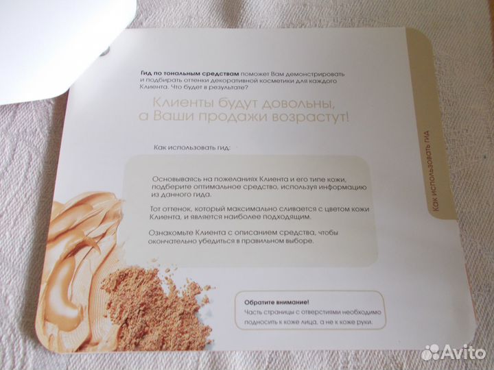 Буклеты “Avon” – советы по макияжу