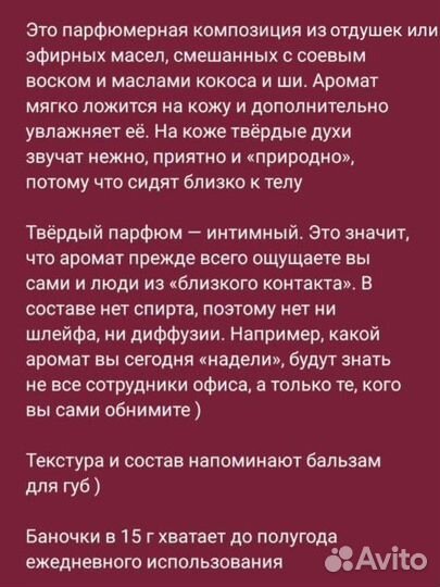Твердый парфюм