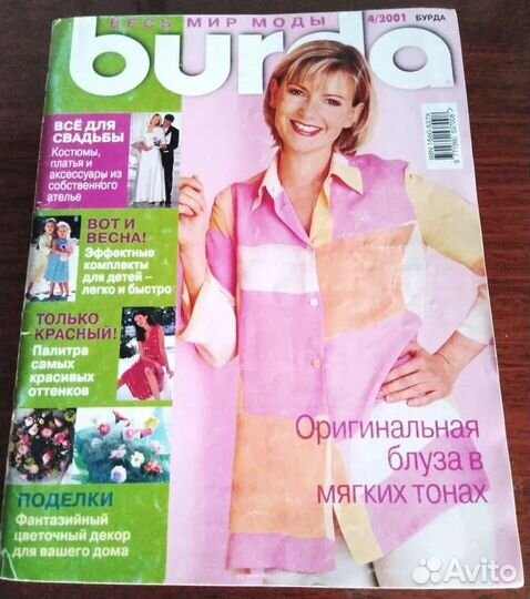 Burda бурда 2001-2024