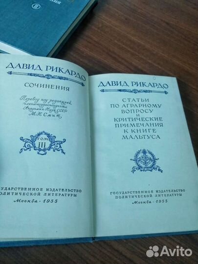 Давид Рикардо 1954 сочинения