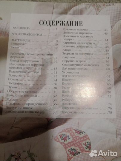 Лоскутное шитье