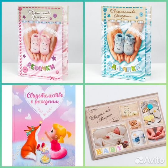 Папка для свидетельства о рождении