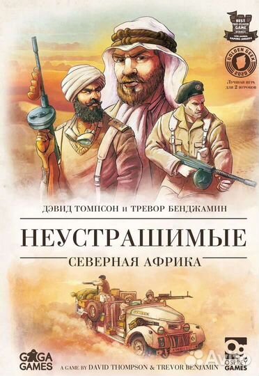 Неустрашимые Нормандия и Северная Африка