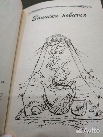 Андрей Битов. Записки новичка