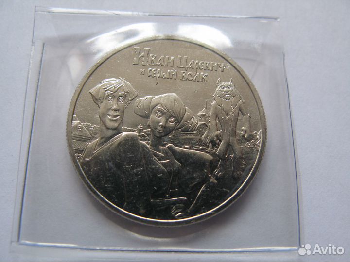 Монеты 25 рублей (мультипликация)