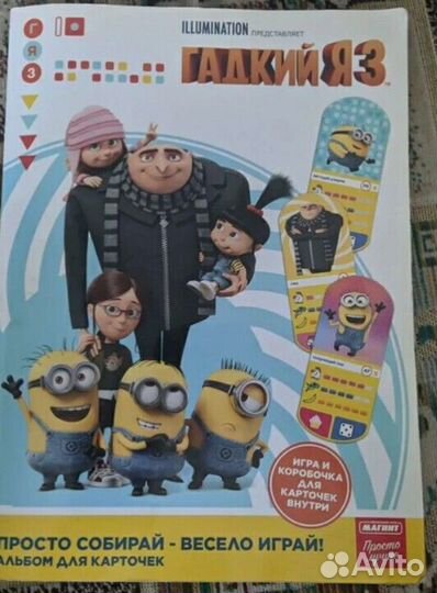 Альбом Гадкий Я с карточками