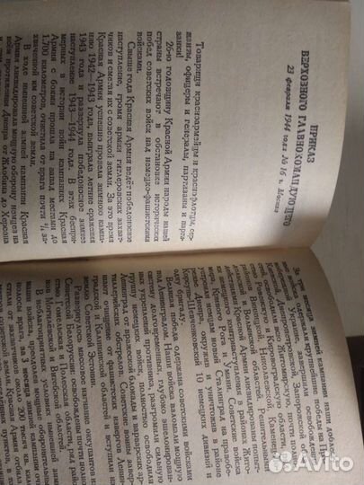 Книга Сталин о ВОВ Советского Союза 1947г