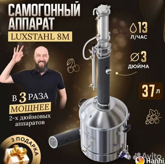 Самогонный аппарат 3