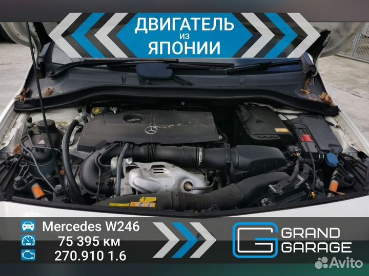 Двигатель Mercedes-Benz B-Class W246 270.910 1.6