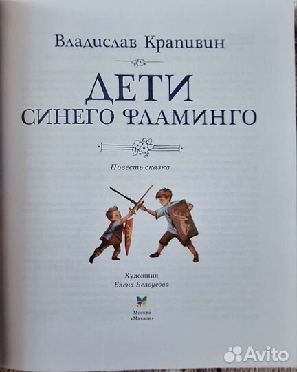 Дети синего фламинго