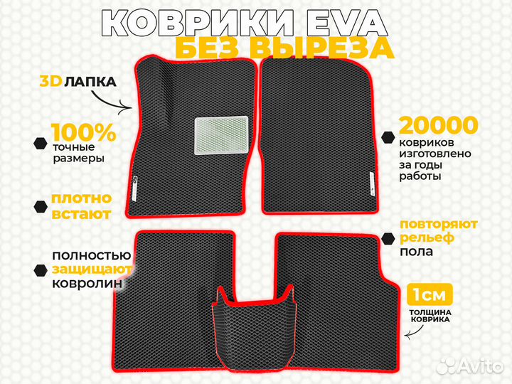 Ева коврики 2D EVA эва Haval F7 2019-н.в. (полный