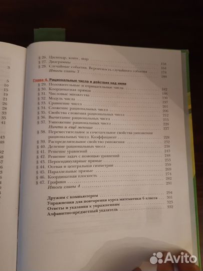 Учебник математика 6 класс мерзляк