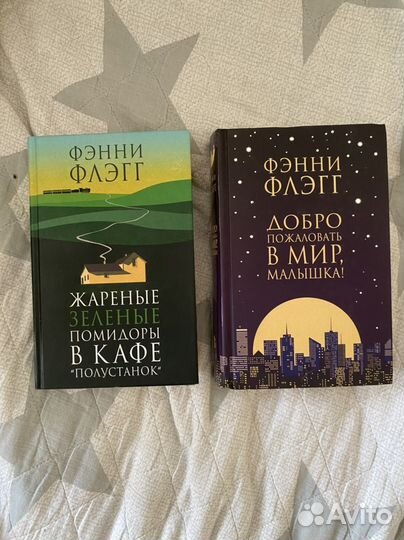 Книги фенни флэгг