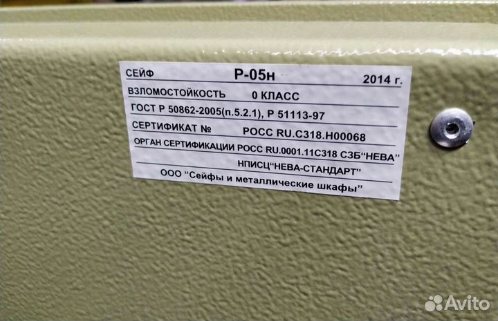 Сейф засыпной Спутник Р-05н с сертификатом