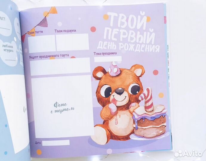 Альбом для новорожденного