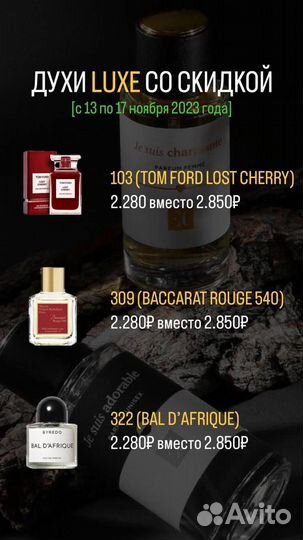 Духи женские — эквивалент Tom Ford Lost Cherry