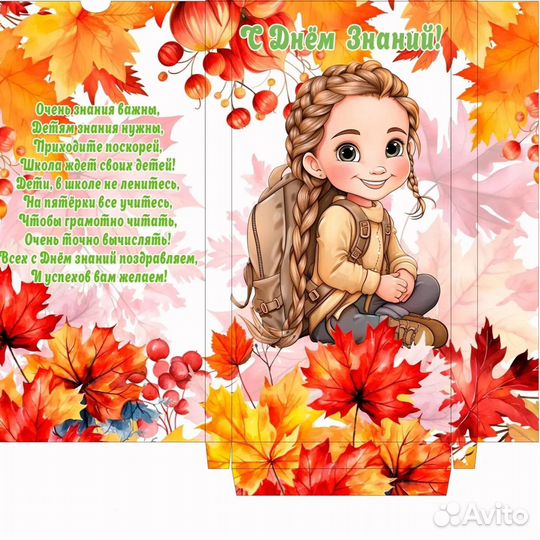 Подарок детям с днём знаний