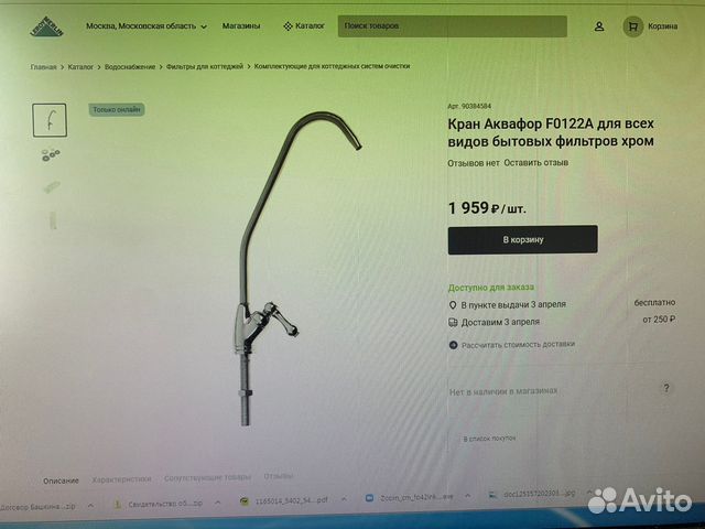 Кран Аквафор F0122A для всех видов бытовых фильтро