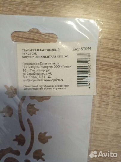 Трафарет пластиковый