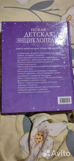 Новая детская энциклопедия
