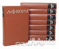 А. Ф. Кони-собрание сочинений в 8 томах (комплект)