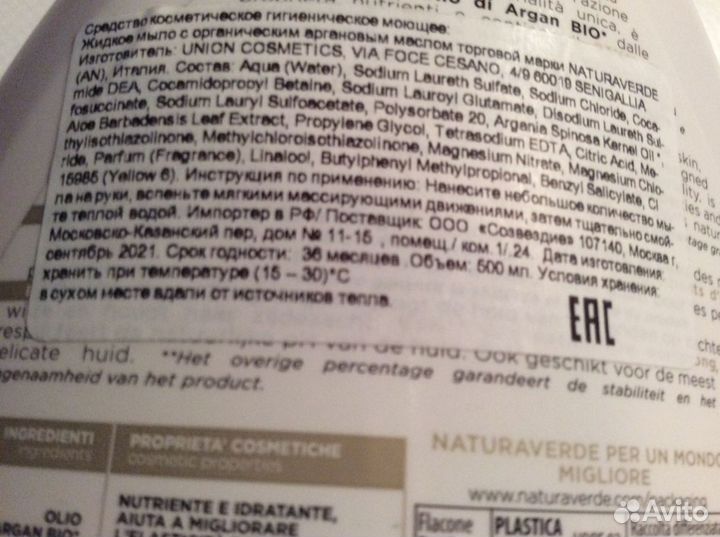 Мыло жидкое Аргановое масло,Италия