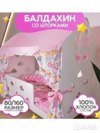 Балдахин на кровать домик