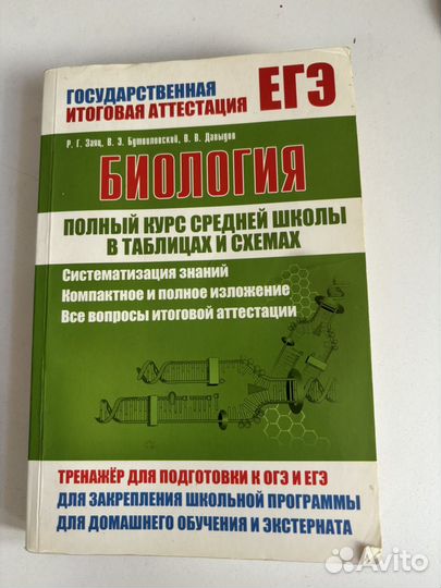 ЕГЭ биология
