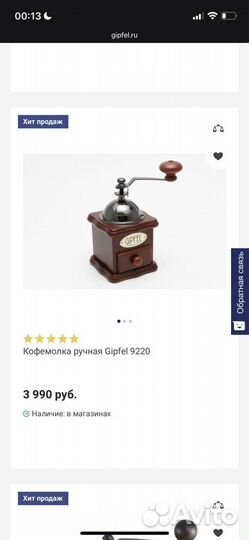 Кофемолка ручная