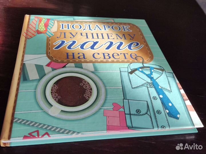 Книга альбом подарок мужчине