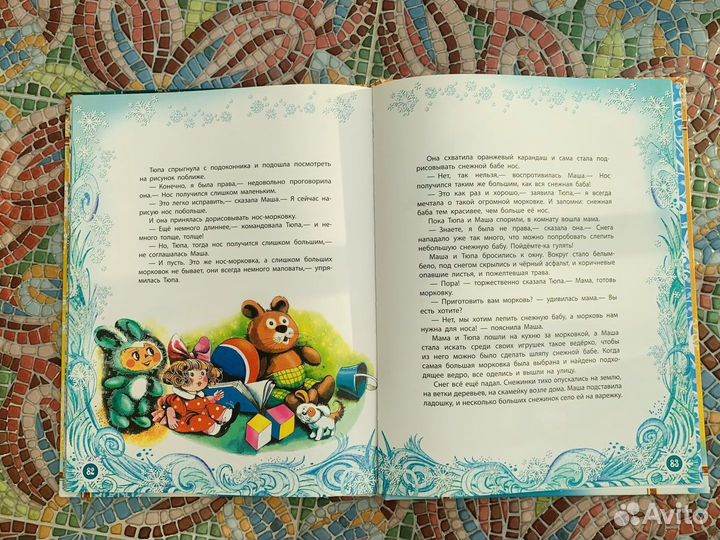 Большое новогоднее путешествие (сказки и стихи)