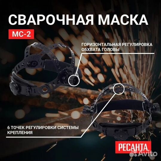 Маска сварочная Ресанта мс-2 65/14