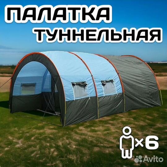 Палатка тоннельная 6 местная с тамбуром